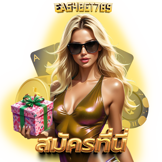 EASYBET789 คาสิโนออนไลน์ เล่นสนุกได้กำไรดี การันตีเลย